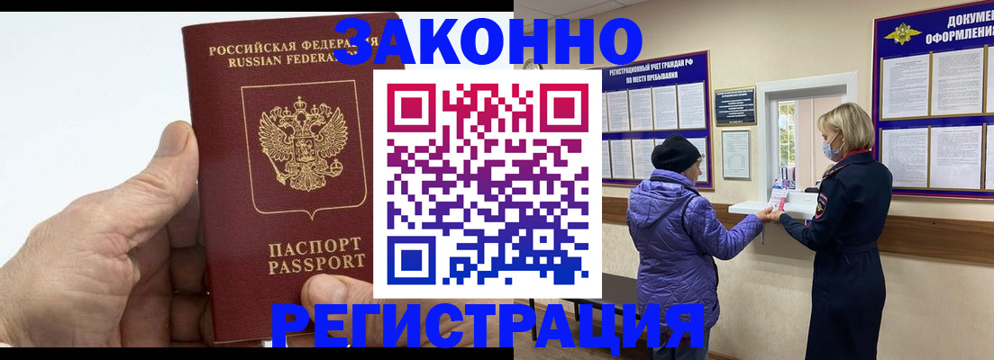 прописка 2025 в Жигулёвске